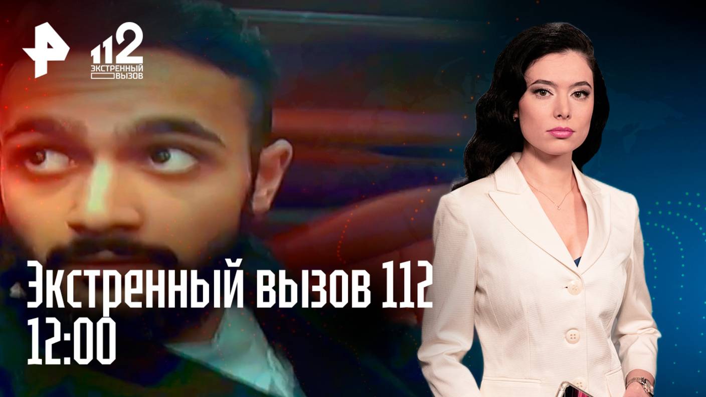 Розыск Гусейна Гасанова / Больная пенсионерка / Бренды из Китая / Экстренный вызов 112