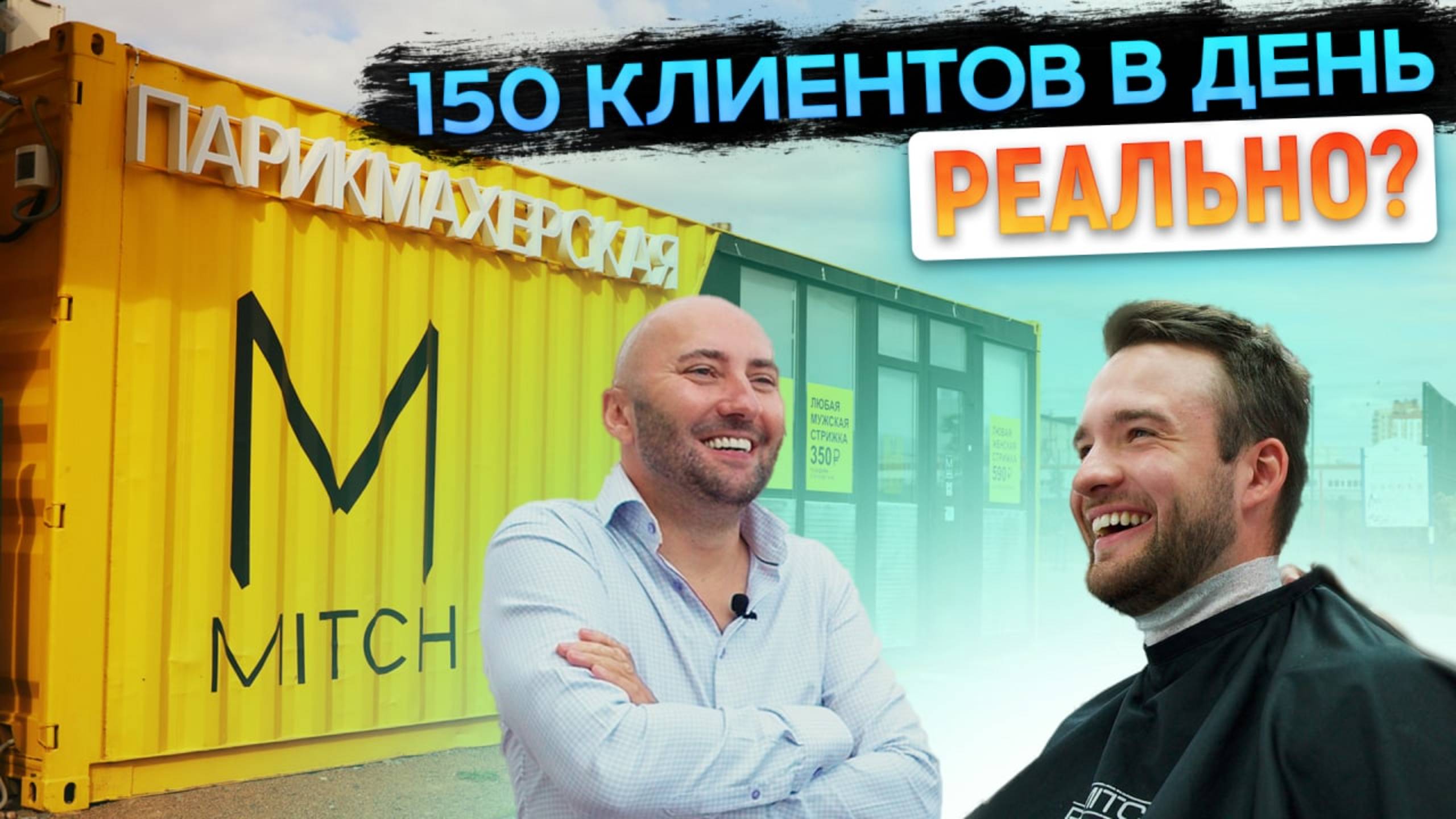 Как открыть парикмахерскую в контейнере？Новый бизнес НА ХАЙПЕ.