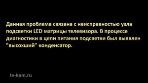 Ремонт телевизора Telefunken TF-LED43S36T2. Пропадает изображение.