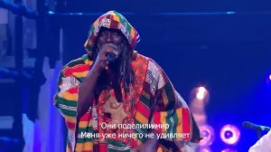 Tiken Jah Fakoly - Plus rien ne m'étonne (Правильный русский перевод)