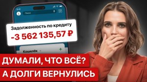 Последствия банкротства: почему банк взыскивает списанный кредит?