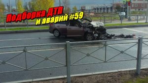 Подборка ДТП и аварий, снятых на видеорегистратор