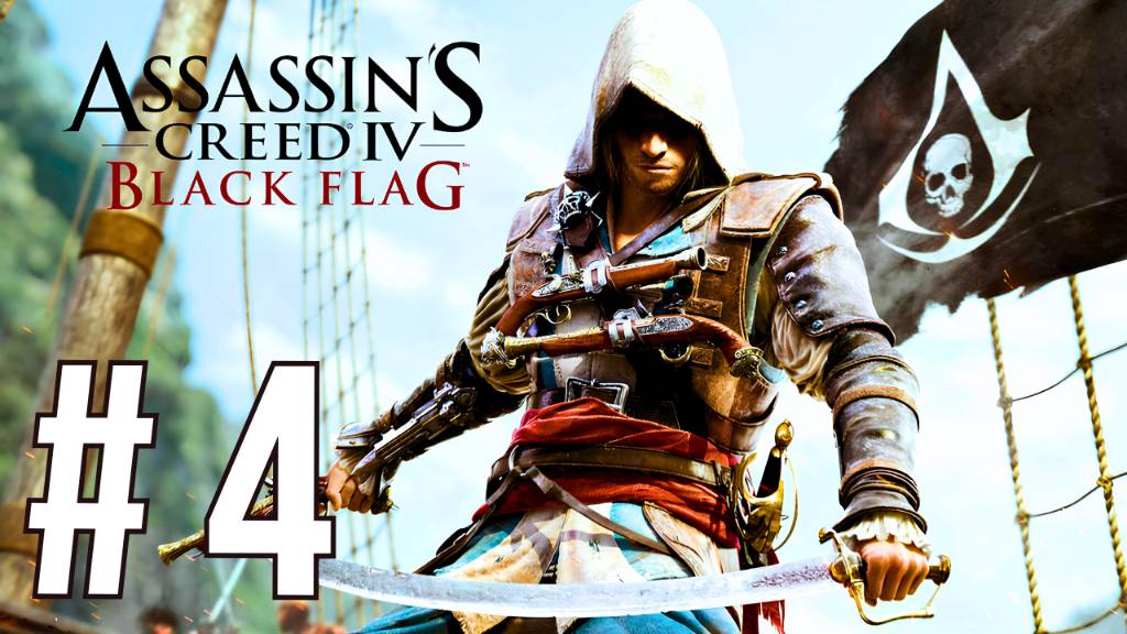 ASSASSIN’S CREED IV: BLACK FLAG | ПЕРВОЕ ПРОХОЖДЕНИЕ | #4 смотреть онлайн
