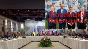 Последние новости вокруг переговоров по Украине: