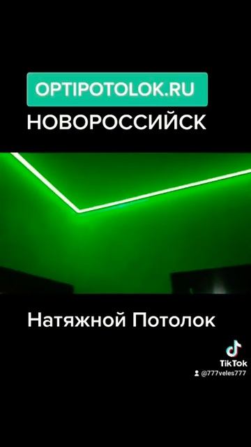 Натяжной потолок в г. Новороссийск| Работа любой сложн