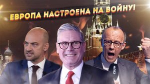 Шок! Франция добивает Россию! Британия и Германия нацеливают ракеты на Москву!