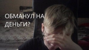 Я обманул на деньги? Вся правда об о мне и о MegaPixel и Ответка раздору