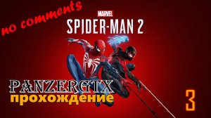 прохождение Marvels Spider Man 2 (№3) No comments