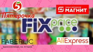 #ПОКУПКИ МАЯ🍀