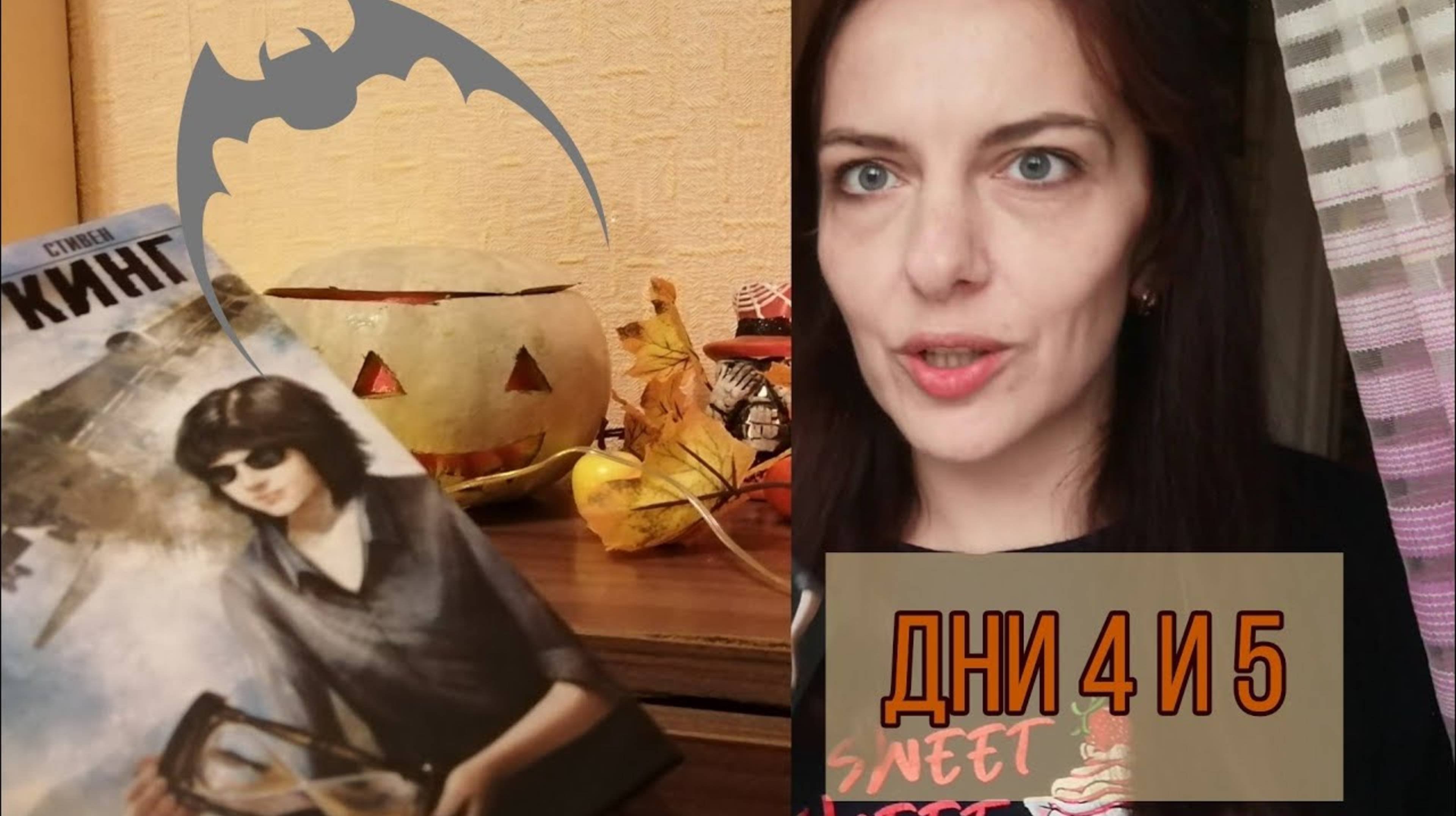 НОВАЯ КНИГА (ДАЖЕ ДВЕ) И ДЖЕК ️ЖУТКИЙ КНИЖНЫЙ МАРАФОН