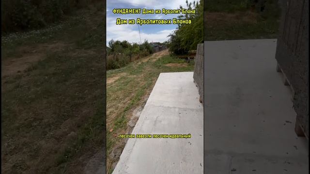 коробка дома из арболитовых блоков, фундамент дома из