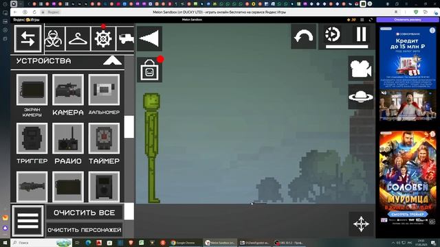 ловушка для персонажа в melon sandbox