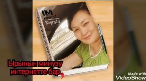 Башкыларга.Снежана Даваа