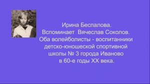 История волейбола Ивановской области. Ирина Александровна Беспалова