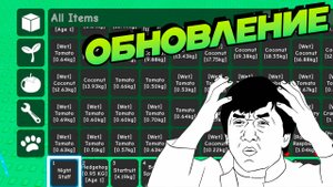 🌙ЧАСТЬ ОБНОВЫ УЖЕ ВЫШЛО🌱ВЫРАСТИ САД РОБЛОКС Обновление Grow a Garden