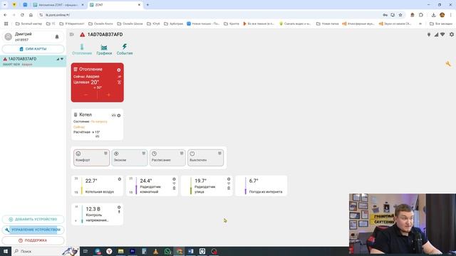 ПОЛНАЯ НАСТРОЙКА ZONT | НАСТРОЙКА ЗОНТ | КАК настроить zont смотреть онлайн