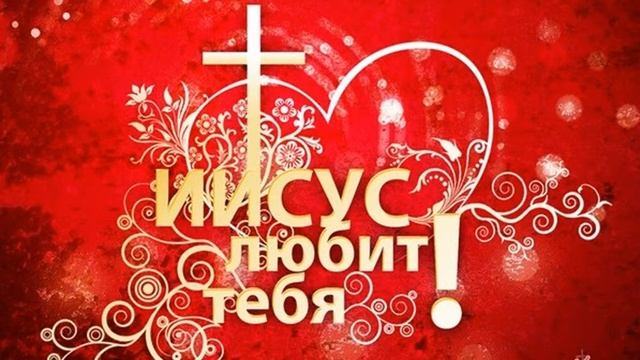 Иисус явился на землю