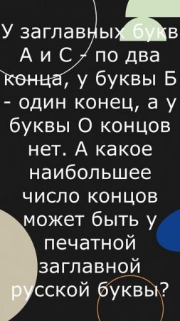 Интересный вопрос из олимпиады для 3 класса. За сколько секунд ответили?