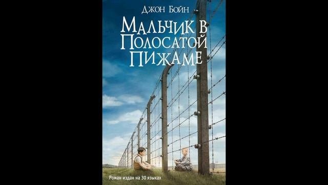Мальчик в полосатый пижаме фильмі қазақша кино шолу