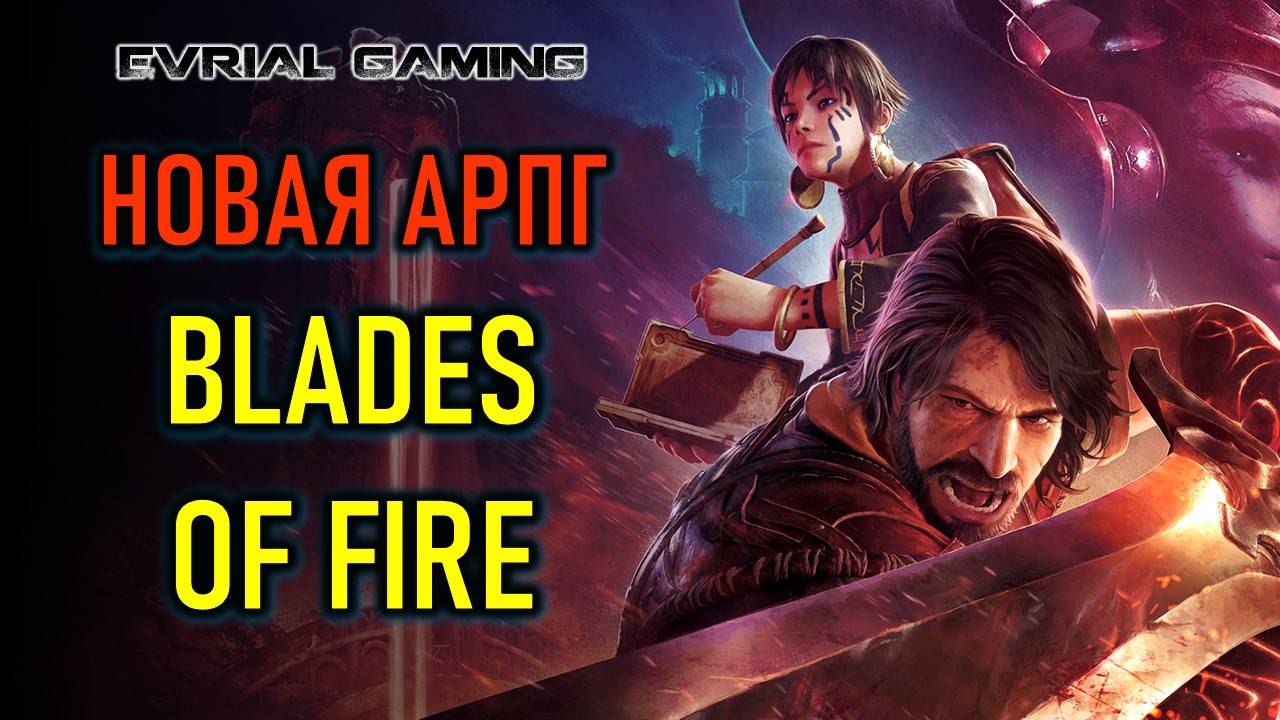 Новая АРПГ Blades of Fire - обзорный стрим