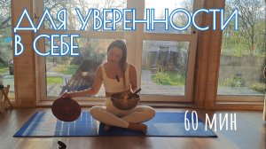 Кундалини йога для уверенности в себе