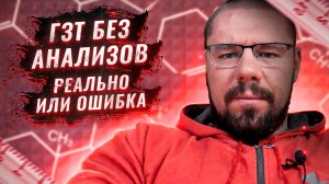 За какими симптомами следить на ГЗТ | За какими анализами следить на ГЗТ|Температура после инъекции