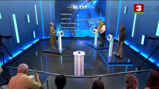 Беларусь 3 - фрагмент телеигры (27.09.2019) (4). смотреть онлайн