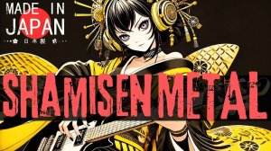 Shamisen × Heavy Metal Japanese  Perfect BGM for Study, Sleep, Work, and Gaming