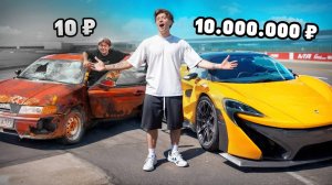 ДЕШЁВЫЕ ГОНКИ vs ДОРОГИЕ ГОНКИ НА СПОРТКАРАХ!