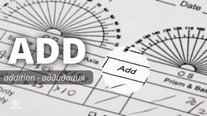 Как понять рецепт на очки? Простое объяснение за 2,5 мин