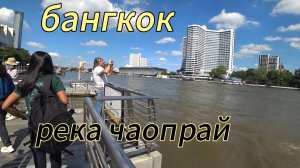 Бангкок - река Чао Прайя.