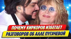 Новости Шоу-Бизнеса ★ Почему Киркоров избегает разговоров о Пугачевой