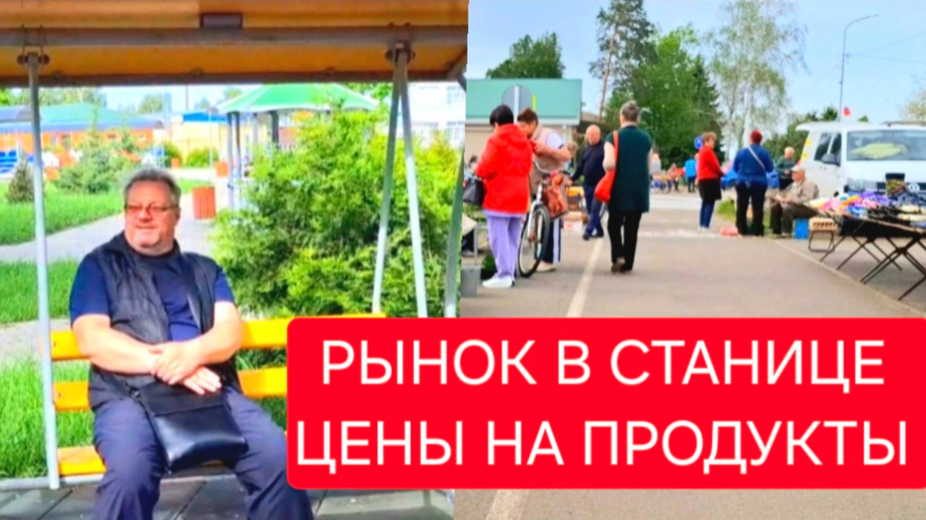 482 🏠 Переезд из города в станицу. Рынок в соседней станице. Цены на овощи и фрукты. Клубника