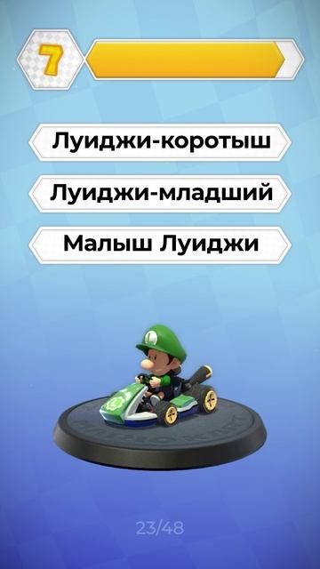 Угадай имя персонажа Mario Kart 8 Deluxe. 23/48 смотреть онлайн
