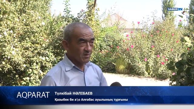 08.09.2021. ЖЕТІСАЙ АУДАНЫ.  ЕҢБЕКҚОР ҚАРИЯНЫҢ ІСІ КӨПКЕ ҮЛГІ