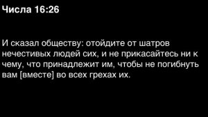 Числа, глава 16