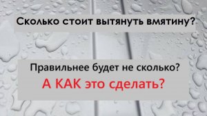 Удаление вмятины без покраски на крыше Субару Форестер