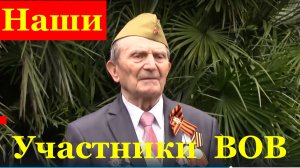 9 Мая после парада День победы участники ВОВ Сочи Бессмертный полк Фронтовики