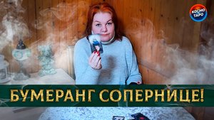 Соперница орет в голосину! Что же случилось? | Таро расклад