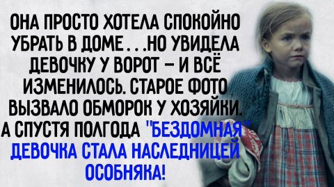 Истории из жизни. "Девочка с улицы". Аудио рассказы