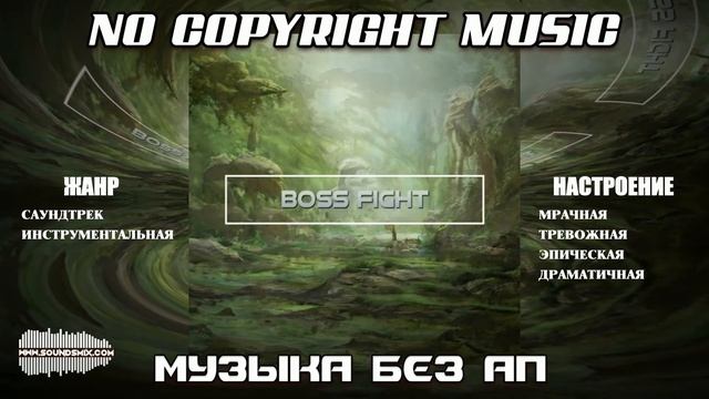 Alexander Nakarada - Boss Fight [Музыка без авторских прав] смотреть онлайн