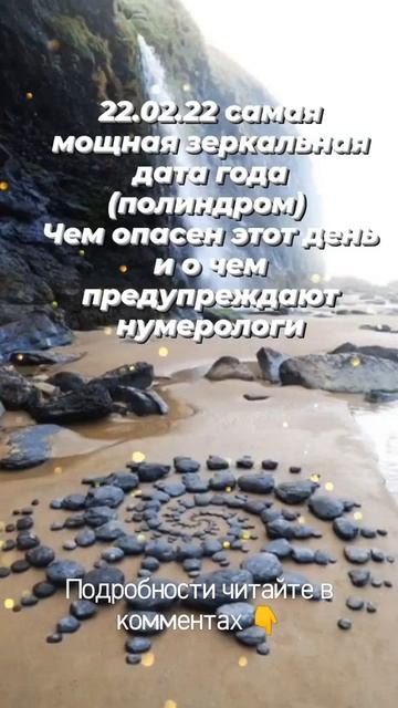 Самая мощная дата года полиндром 🔥🌟 Чем опана и чем прекрасна эта дата 🔥 подробности в комментах смотреть онлайн
