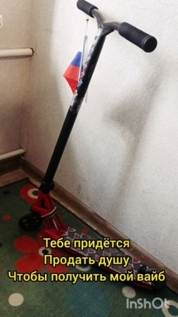 тебе придётся продать душу чтобы получить мой вайб