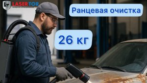 Портативный 26 кг