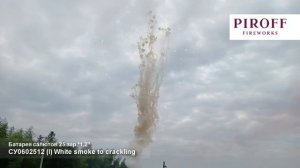 СУ0602512 Дневная белая батарея салютов 25*1,2 (треск)