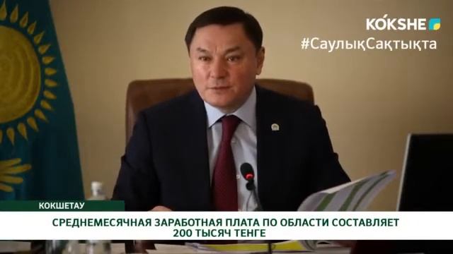 СРЕДНЕМЕСЯЧНАЯ ЗАРАБОТНАЯ ПЛАТА ПО ОБЛАСТИ СОСТАВЛЯЕТ 200 ТЫСЯЧ ТЕНГЕ смотреть онлайн