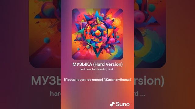 МУЗЫКА (Hard Version) [№ 4] смотреть онлайн
