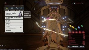 Warframe: Глаксион Догмат Билд
