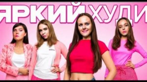 Дабл бабл, яркий худи. Speed up.