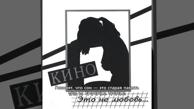 Кино(키노) Это не любовьи - Верь мне(날 믿어줘) смотреть онлайн
